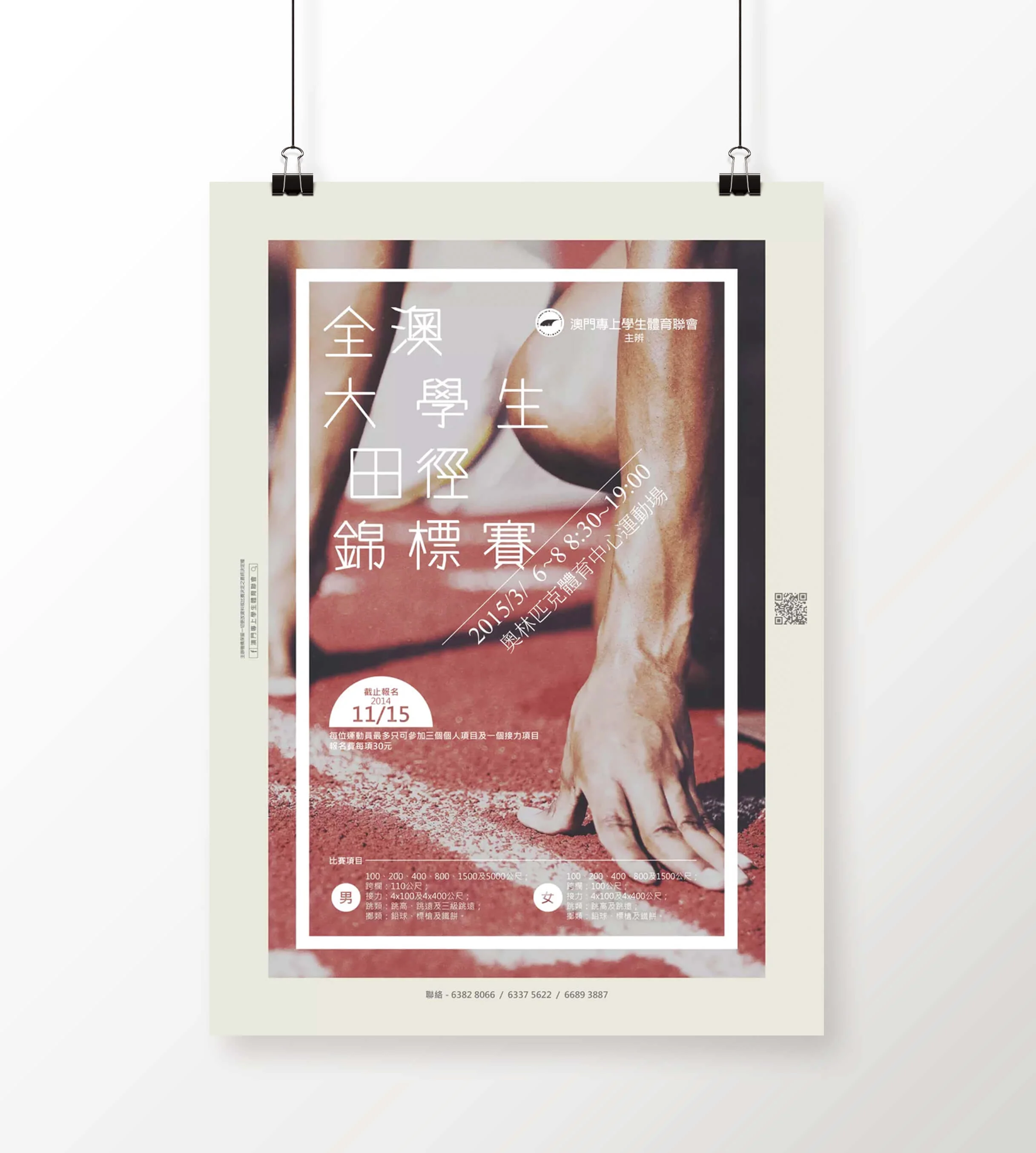 13/14 全澳大學生田徑 海報設計
