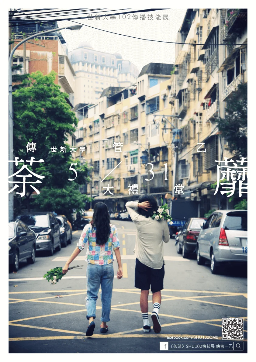 《荼蘼》海報